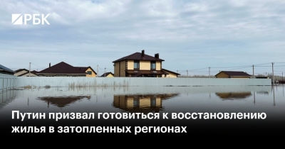 Паводки в России: Подготовка к Чрезвычайным Ситуациям и Восстановлению Жилья